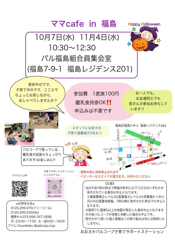 生活協同組合おおさかパルコープ｜組合員カレンダー ママCAFE in